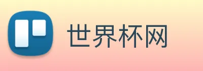 世界杯网 Logo